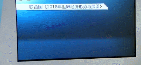 联合国:2017年中国对全球经济的贡献占三成 联合国:2017年中国对全球经济的贡献占三成/
