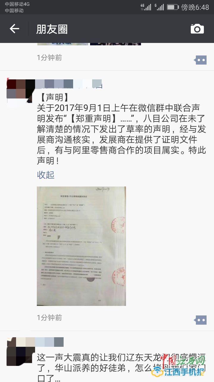 八目置业某经纪人在朋友圈新发布的声明