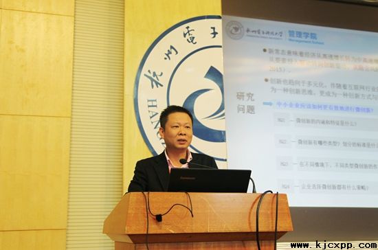 “创新驱动竞争力”第四届中国管理科学论坛在杭州举行