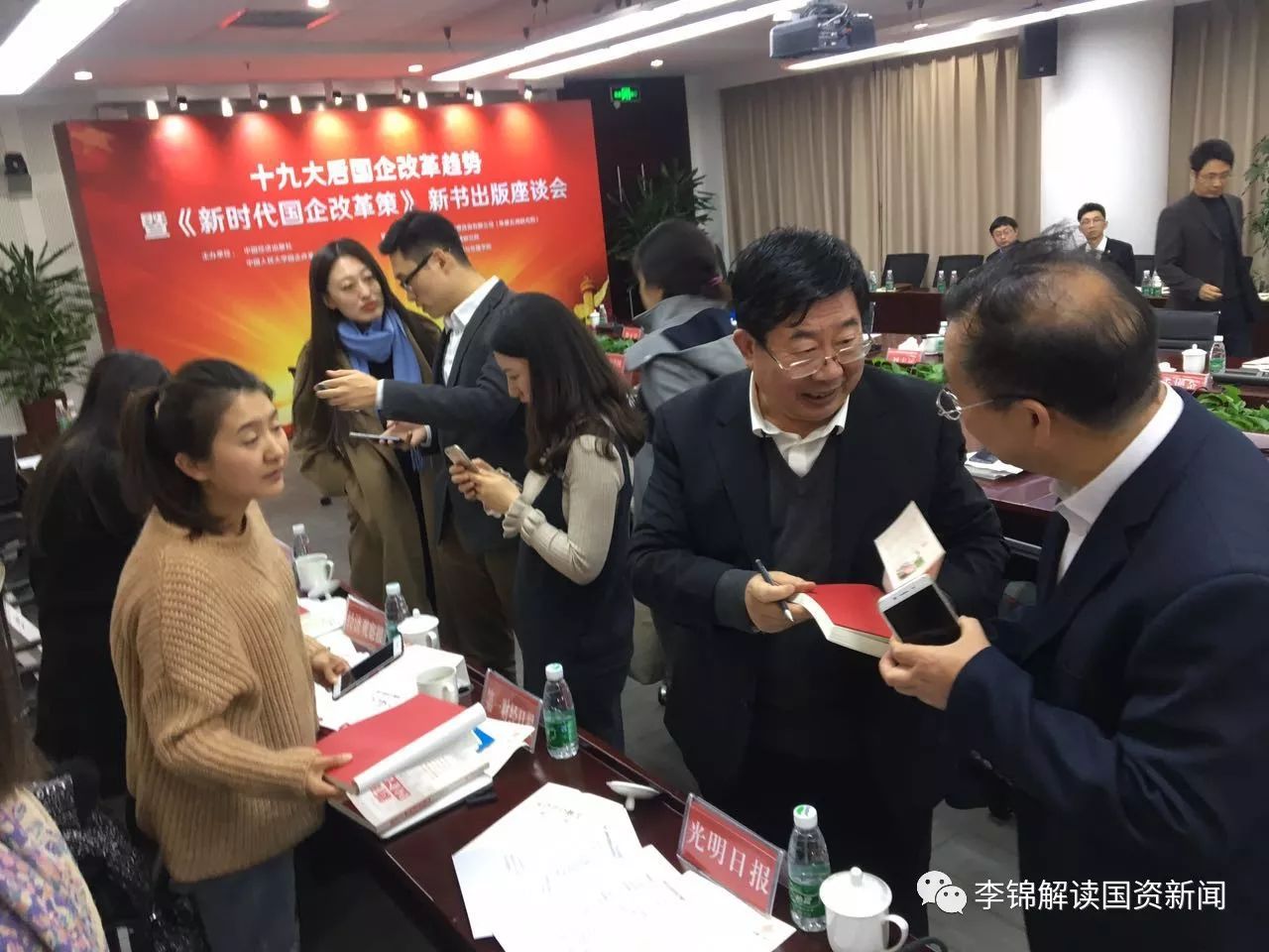 《新时代国企改革策》出版座谈会在京举行