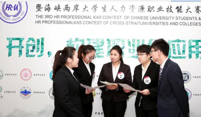 第三届中国大学生人力资源职业技能大赛在京举