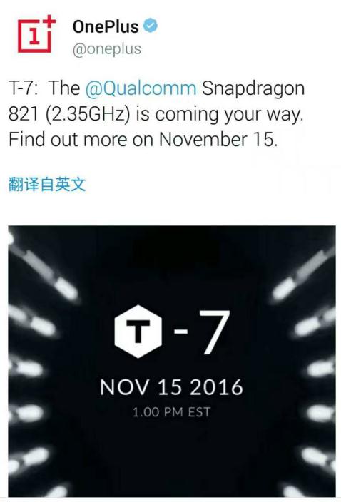 一加官方曝光一加3T搭骁龙821 海外率先发布