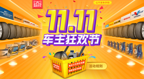 途虎养车 “双11”创举:打造全流程全透明消费新体验 _经营快讯 _光明网