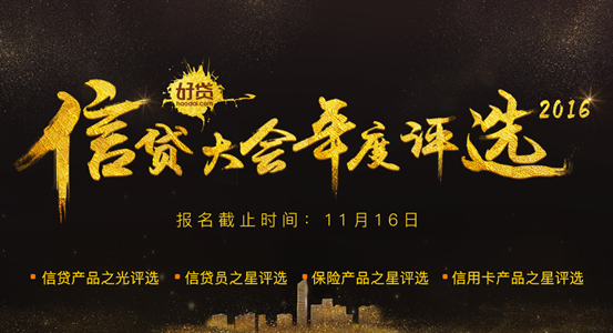 2016第三届中国信贷精英大会即将开幕 邀你一