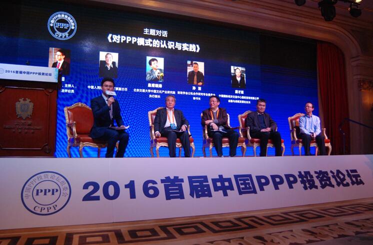 著名经济学家厉以宁出席首届首届中国PPP投资论坛