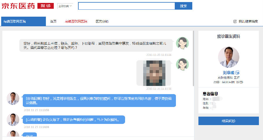 优势互补 京东与微医试水合作_商业观察