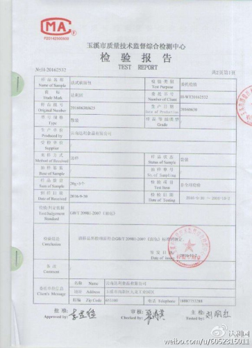 达利园法式软面包菌落总数超标186倍已召回销毁