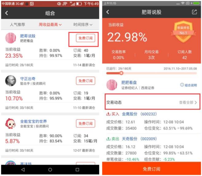 图文教你使用炒股神器投顾大师APP