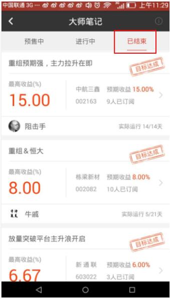 图文教你使用炒股神器投顾大师APP