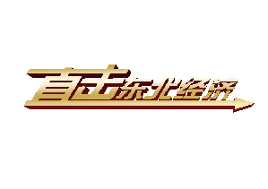 【直击东北经济】不临海也有海产经济 吉林增添“海洋蓝”