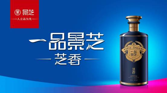 景芝芝麻香型白酒的生产工艺
