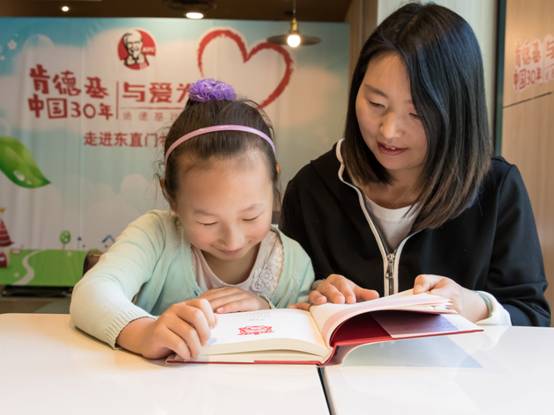 发现陪伴阅读之美 北京肯德基社区关爱活动在