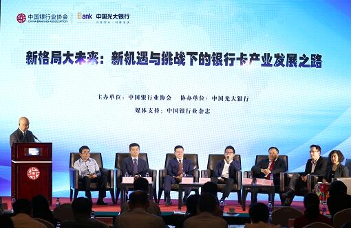 2017年中国银行业协会银行卡专业委员会年会在京召开