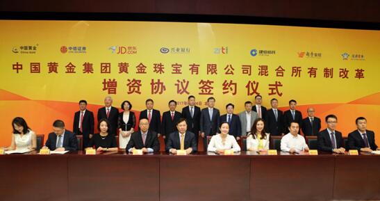 中国黄金旗下中金珠宝混合所有制改革落地 _商
