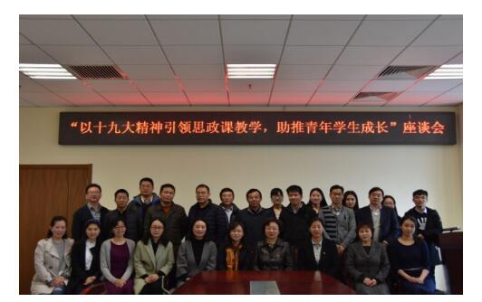 以十九大精神引领思政课教学 助推青年学生成