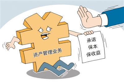 资管业务新规,对你有何影响