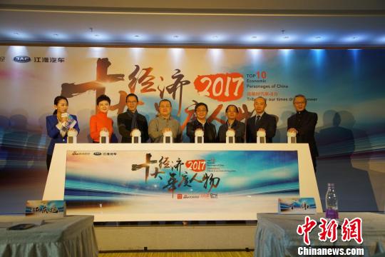 2017十大经济年度人物评选进入网络票选阶段 2017十大经济年度人物评选进入网络票选阶段