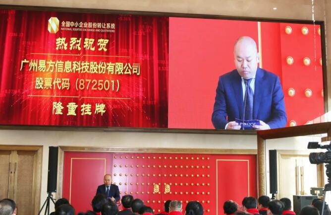 视频云第一股,易方视频挂牌上市信息女猎奇图片