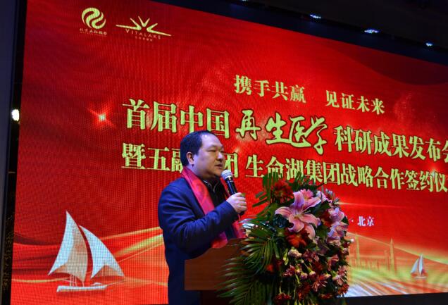 首届中国再生医学科研成果在京发布 医学创新迎来新契机
