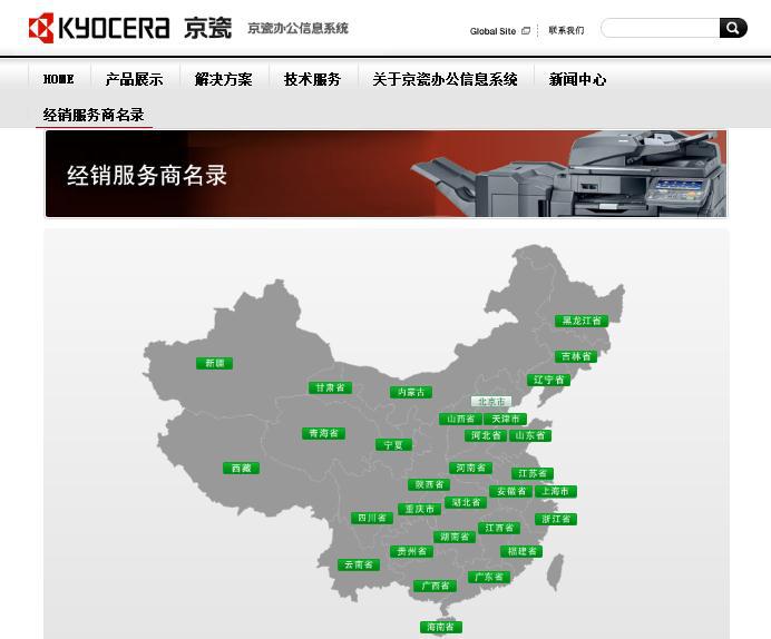 官网未使用完整中国地图 日本京瓷集团致歉