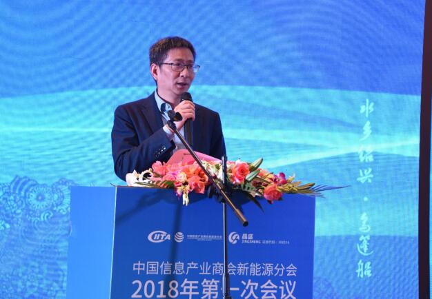 中国信息产业商会新能源分会2018年第一次会