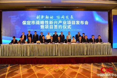 保定市召开战略性新兴产业合作项目发布会暨签