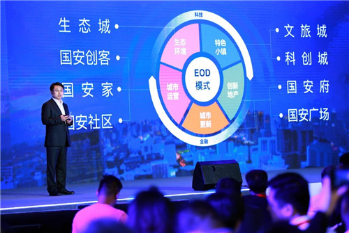 中信国安城市发布未来生态城市战略_商业要闻