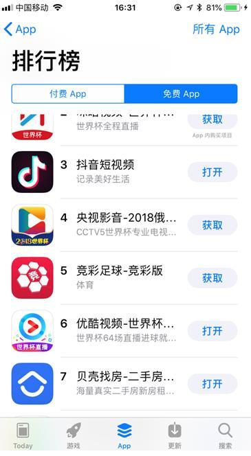房app排名(2)