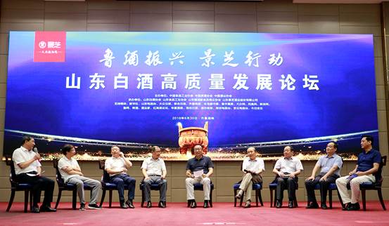 实施景芝行动 引领鲁酒振兴——山东白酒高质量发展论坛召开！