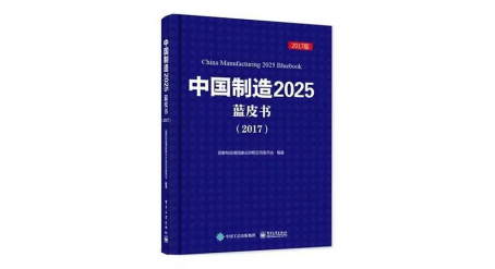 品质主办：第三届中国制造2025高峰论坛启动新闻发布会将在京举办
