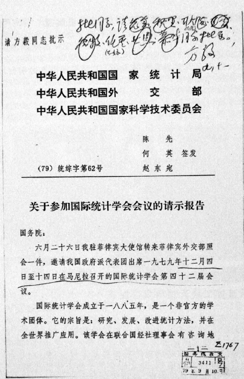 今天 中国统计学会成立40周年