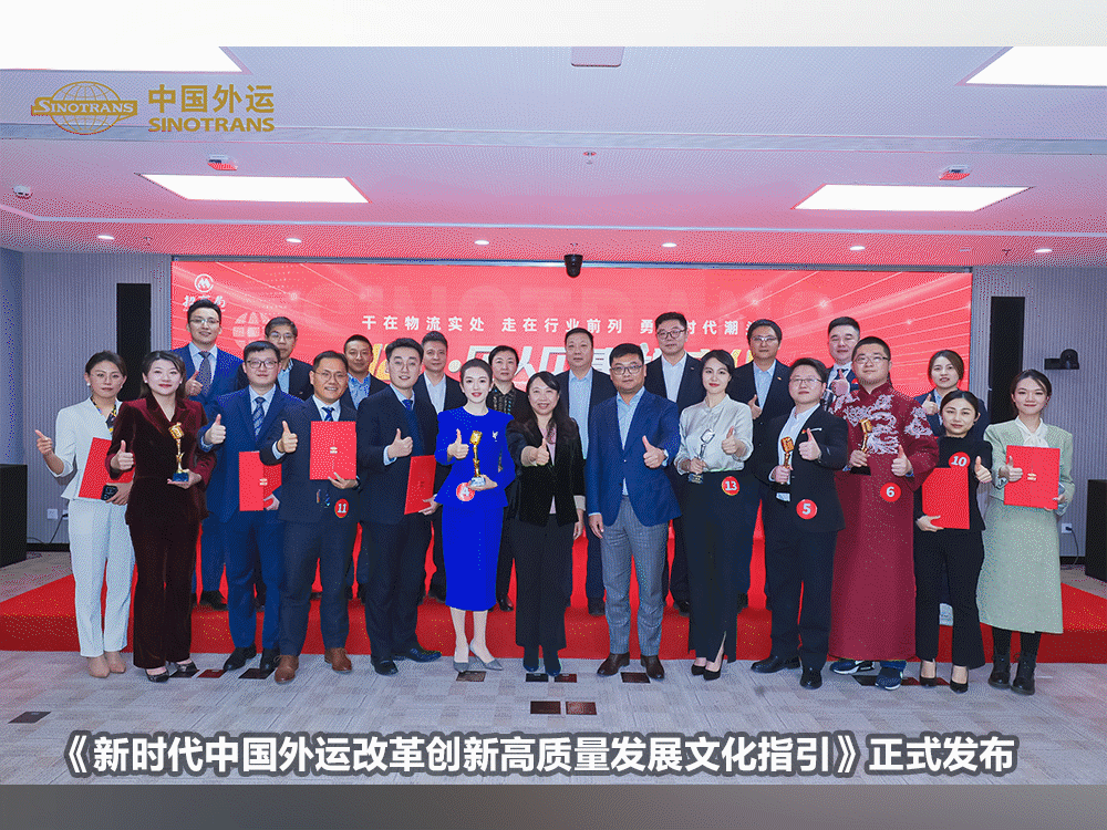 一组年度热词 解锁中国外运2023年成绩单