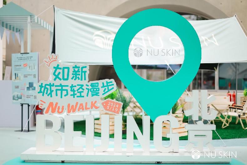 CityWalk城市轻漫步活动落幕：五城联动共绘健康美丽新篇章