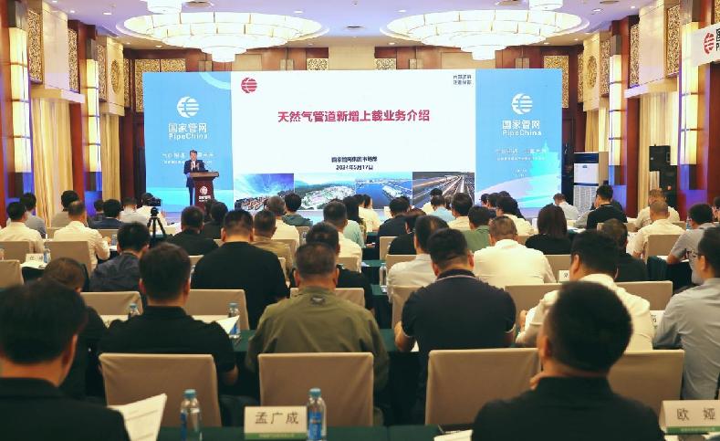 国家管网集团煤层气业务合作交流会在太原举行