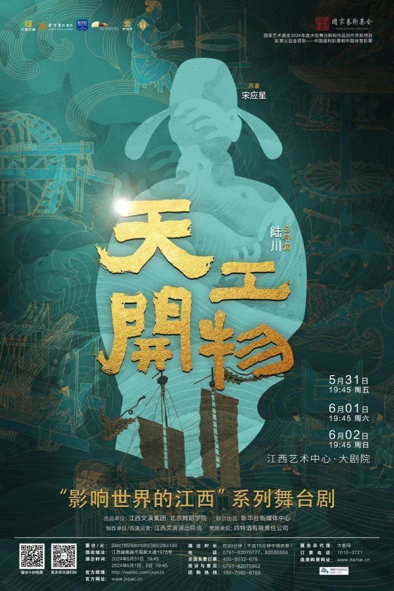四特天工携手《天工开物》舞剧共谱江西文化艺术新篇章