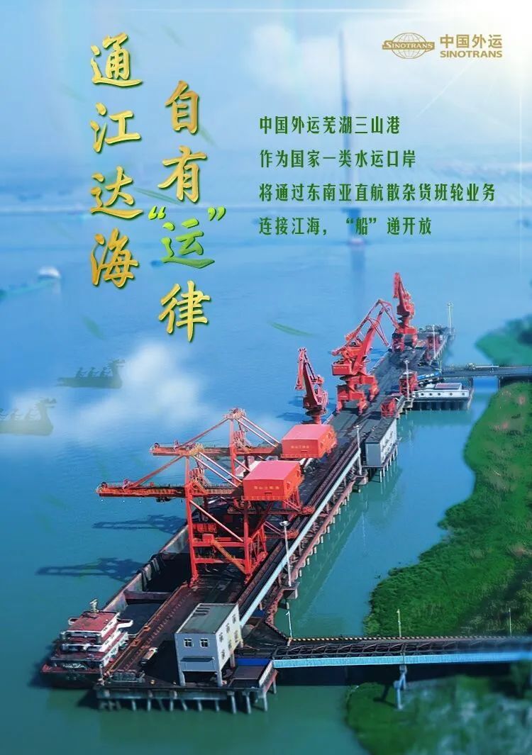 中国外运优化通道建设 端午祝福“粽”“享”“好”“运”