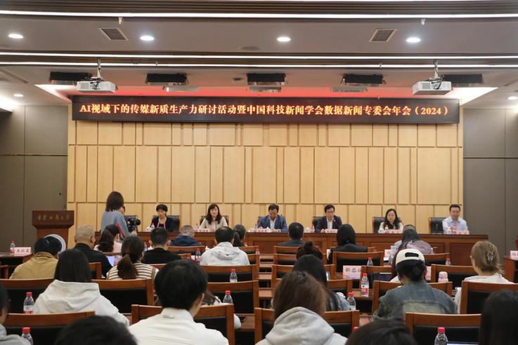 中国科技新闻学会数据新闻专委会年会在重庆举行