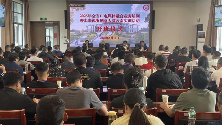 北京经验+云南实践：京滇联合培训推动媒体融合再升级