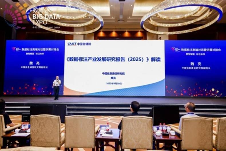 《数据标注产业发展研究报告（2025）》发布