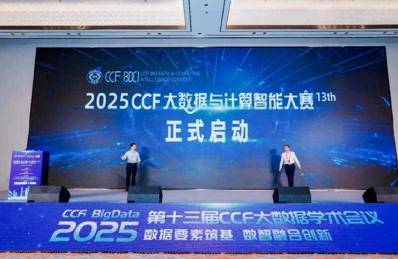 2025CCF大数据与计算智能大赛启动