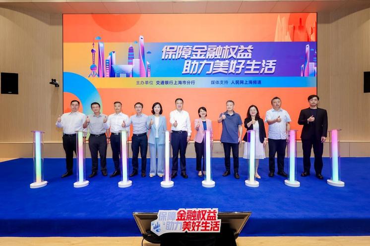 交通银行上海市分行打造金融教育新范式