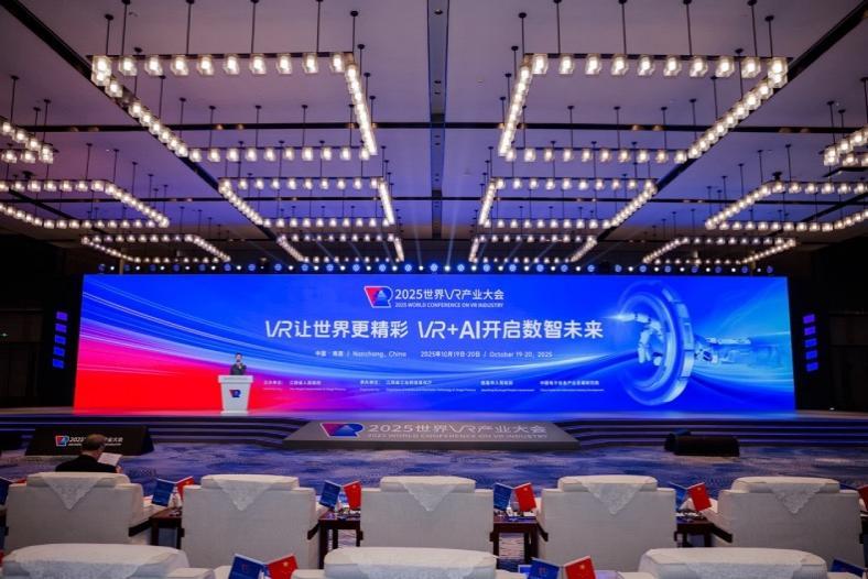 2025世界VR产业大会在江西南昌开幕