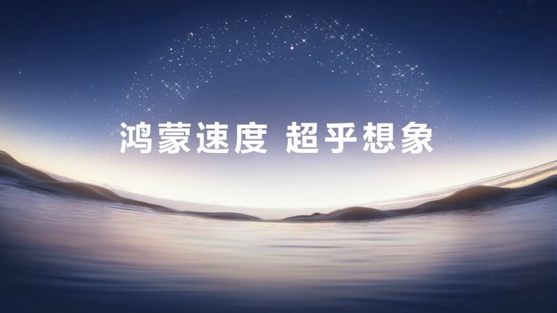 HarmonyOS 6正式发布并开启规模公测 鸿蒙生态迈入“好用”新阶段