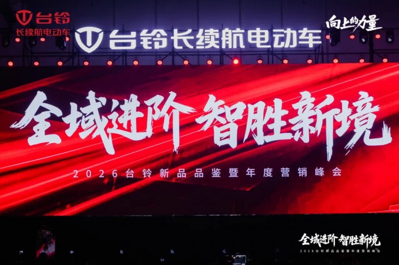 聚势2026:全域进阶 智胜新境 聚势2026:全域进阶 智胜新境