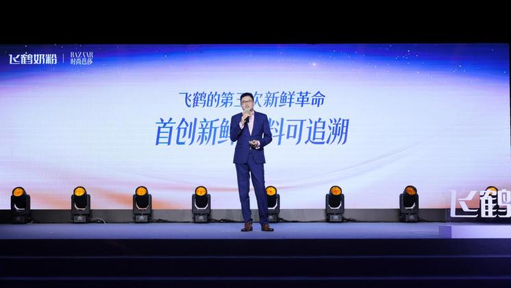 飞鹤携手时尚芭莎举办鲜活盛典