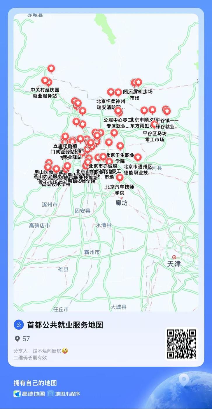 六省市政府部门联合高德推出公益地图