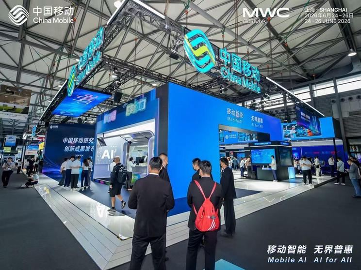 中国移动行业数字化方案亮相MWC上海