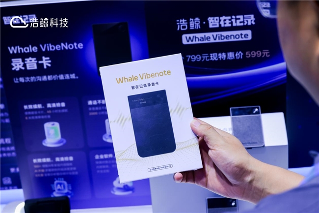 智在记录Whale VibeNote AI录音卡首发