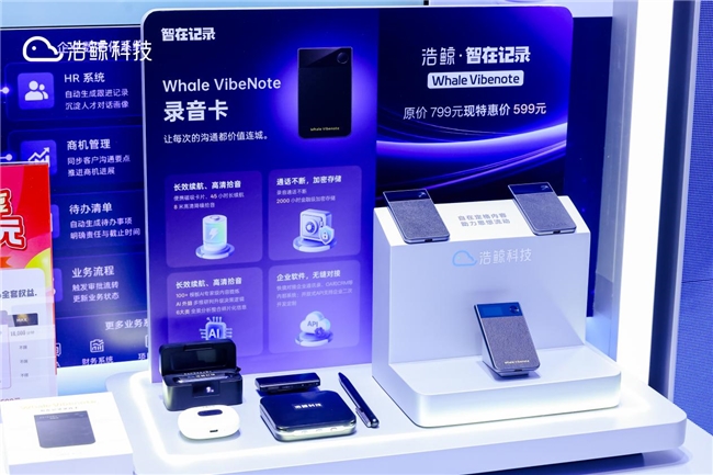 智在记录Whale VibeNote AI录音卡首发
