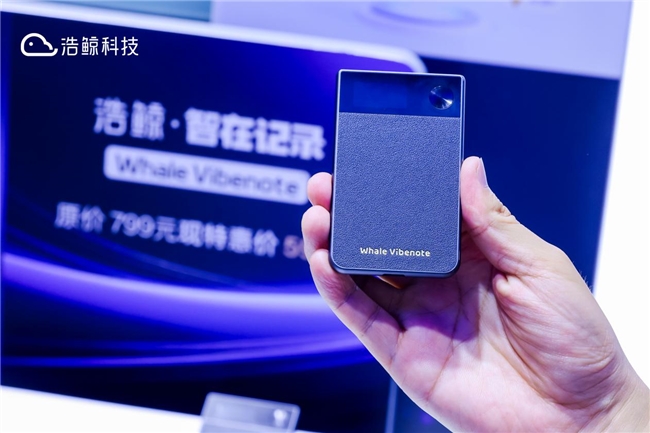 智在记录Whale VibeNote AI录音卡首发